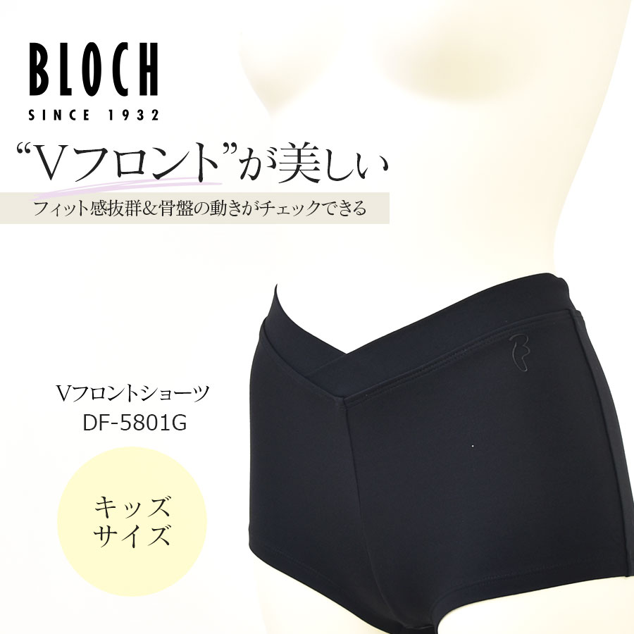 BLOCH（ブロック）Vフロントショートパンツ（DF5801G）2枚までメール便可 キッズ　Bloch V Front Womens Short