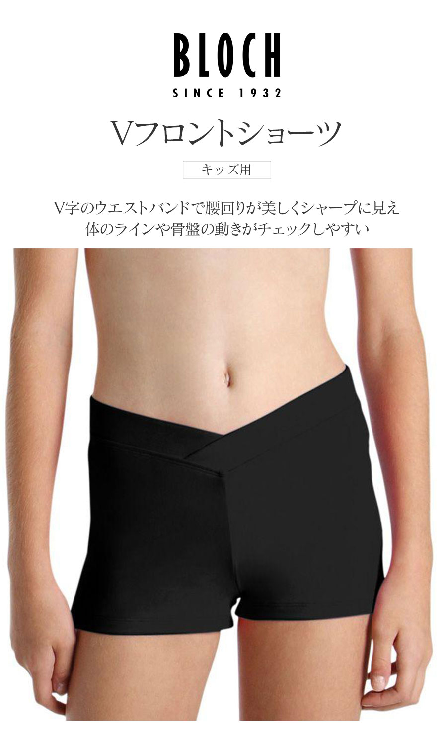 BLOCH（ブロック）Vフロントショートパンツ（DF5801G）キッズ