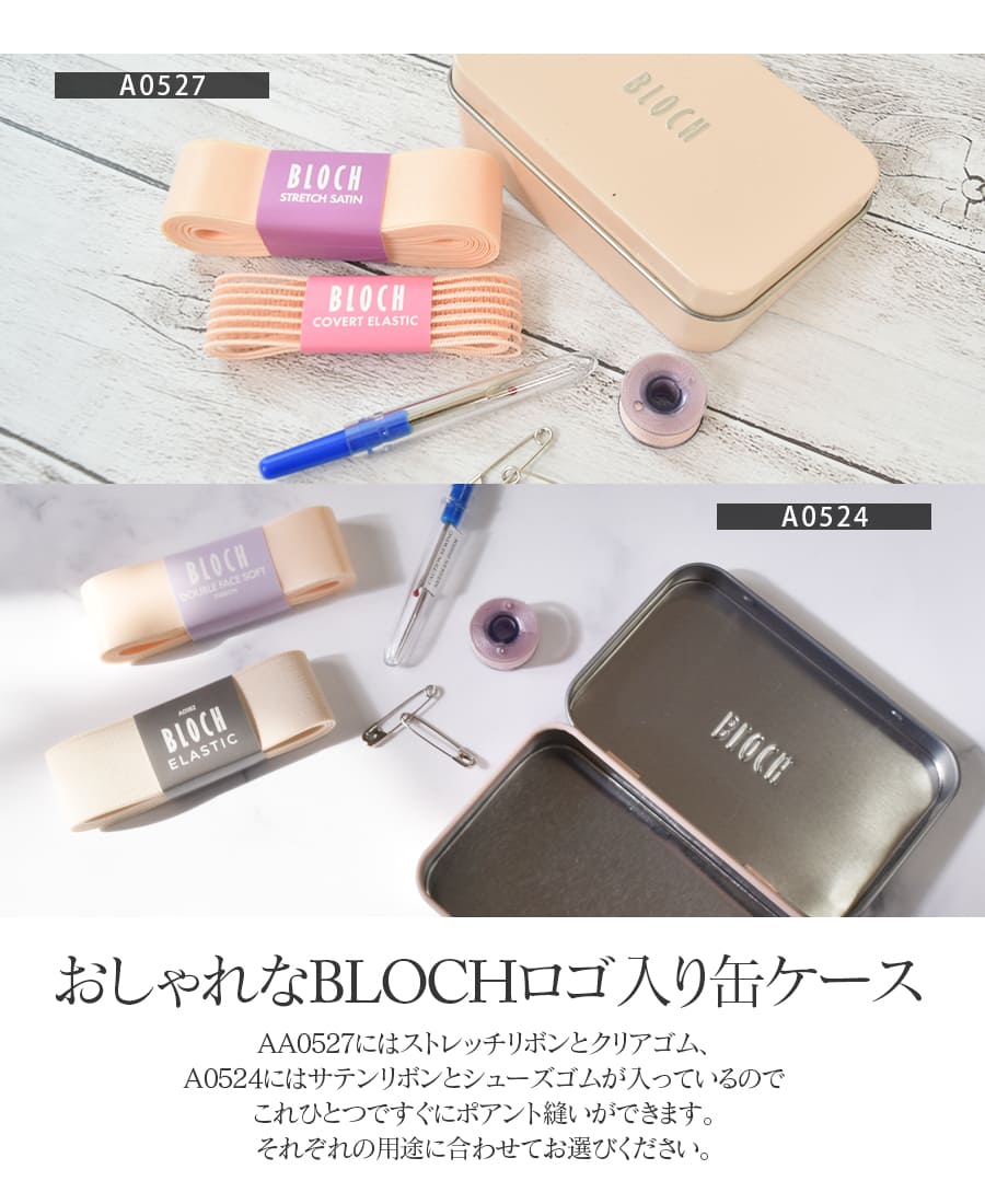 BLOCH（ブロック）ソーイングキット6点入（A0527）ストレッチ