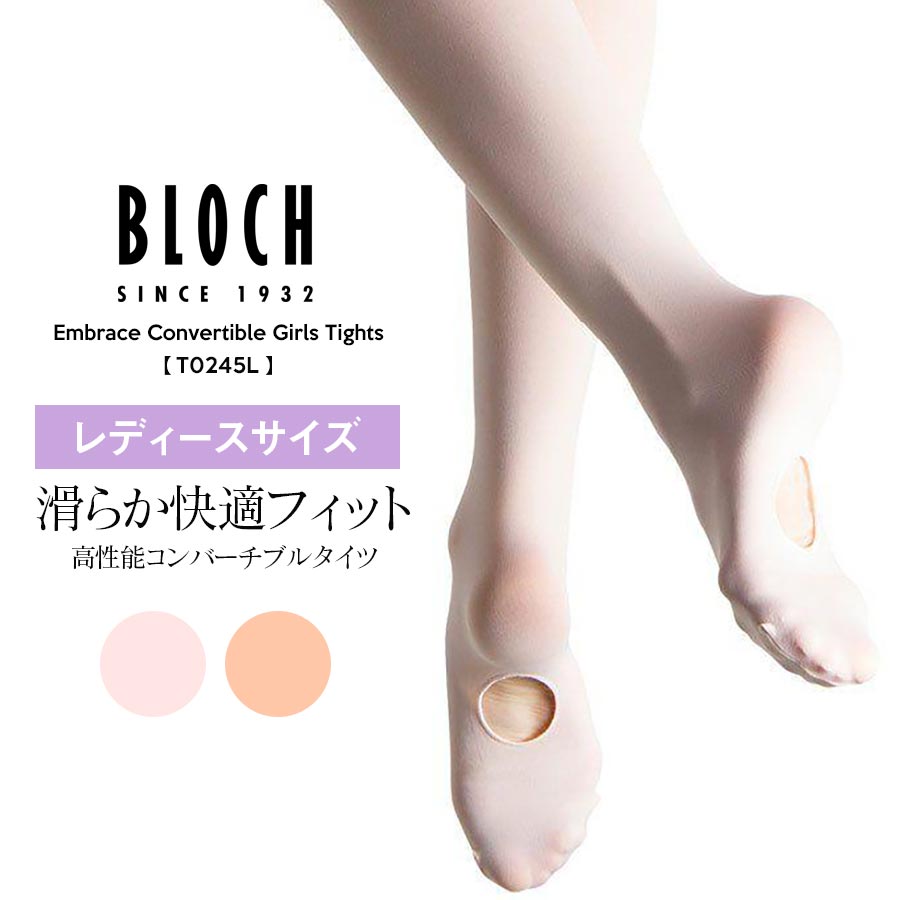 BLOCH （ブロック）Embrace Convertible Womens Tights【T0245L】ブロックエンブレイスコンバーチブルウーマンズタイツ（レディース・ジュニアサイズ）2枚までメール便可 バレエ バレエタイツ トウシューズ ポワントシューズ レッスン 穴あきタイツ ブロック BLOCH