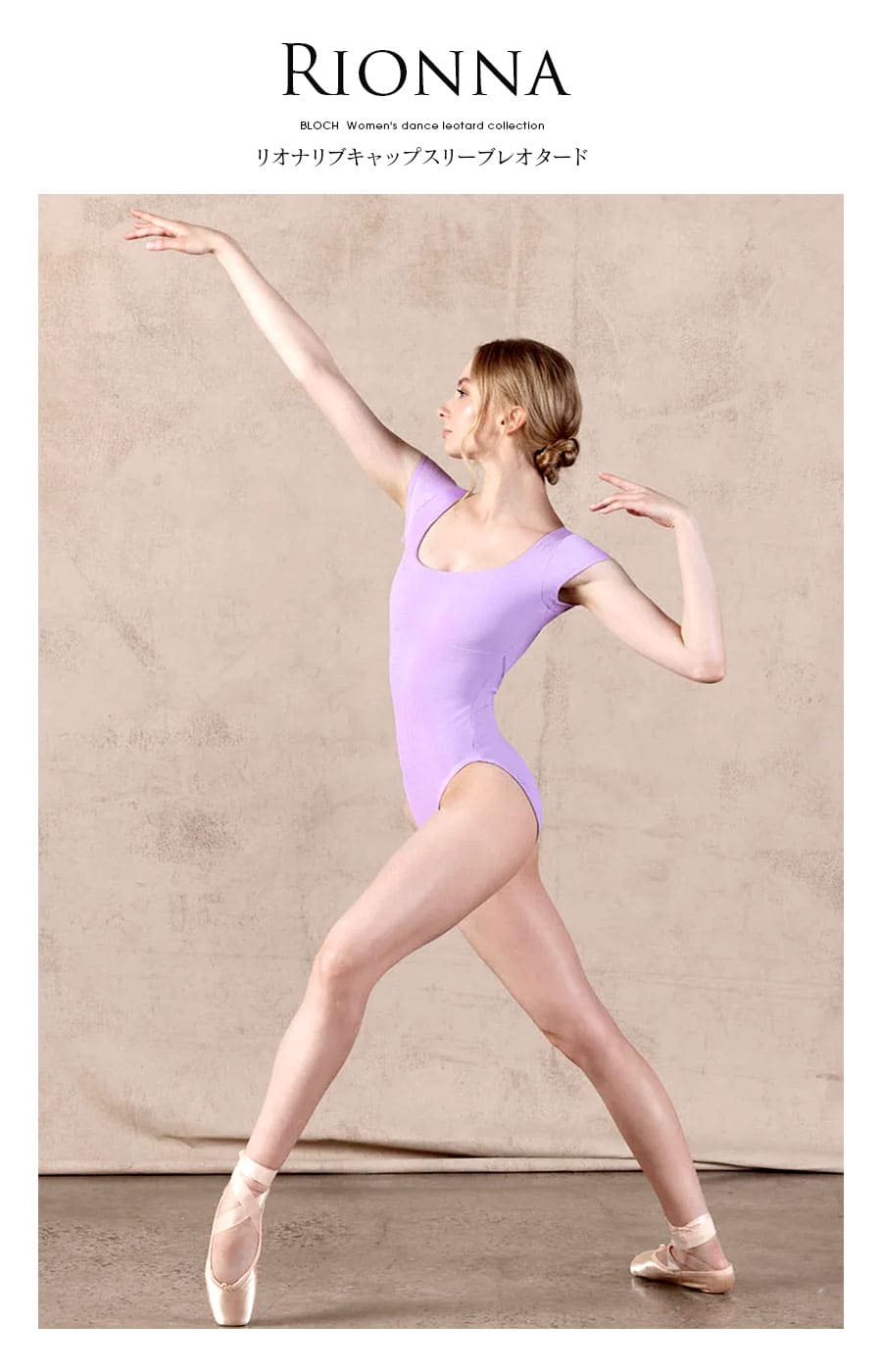 BLOCH＞Rionna リオナリブキャップスリーブレオタード | バレエウェア