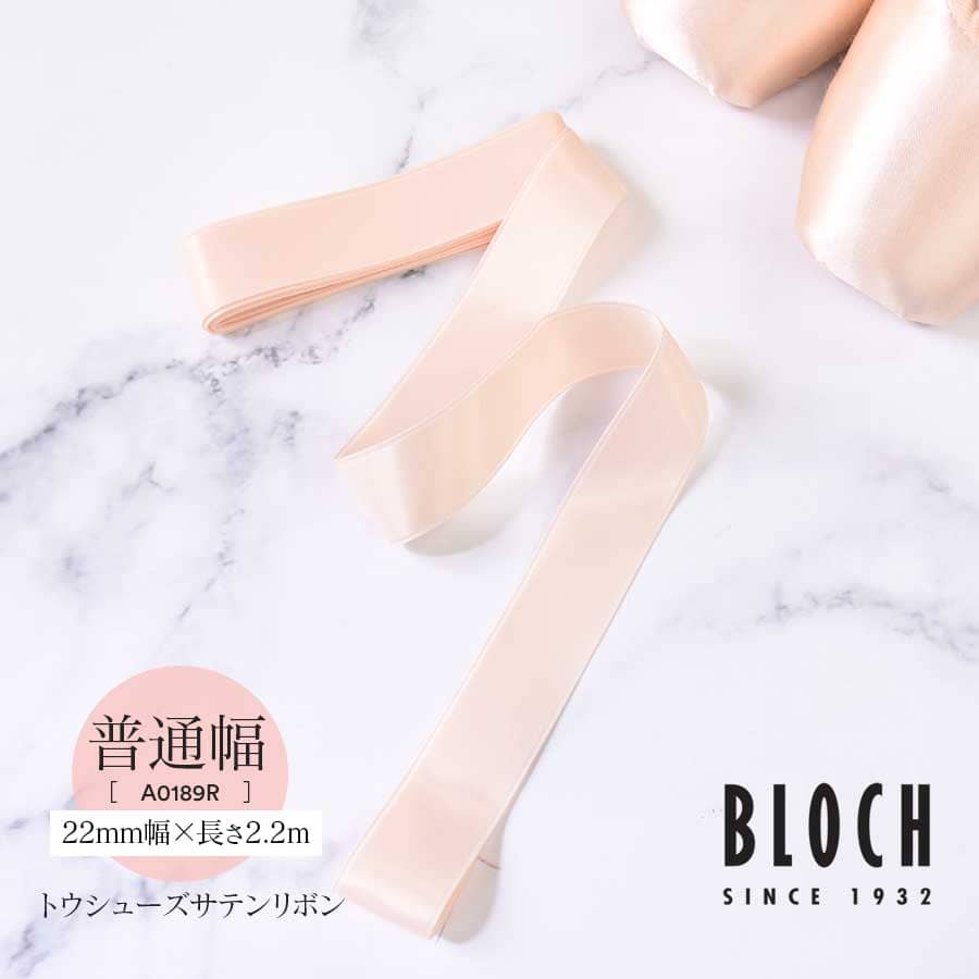 BLOCH（ブロック）トウシューズリボン【ワイド】（A0189） 5個までメール便可