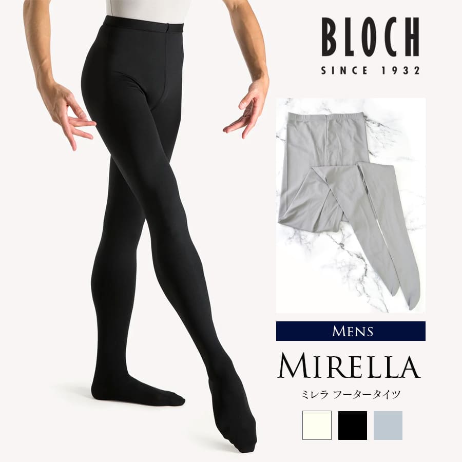 BLOCH（ブロック）Mirellaフータータイツ（メンズ）TM5607M バレエ メンズ タイツ つま先あり 白 黒 グレー バレエ衣装 バレエ用品 ダンス衣装（2点までメール便可）