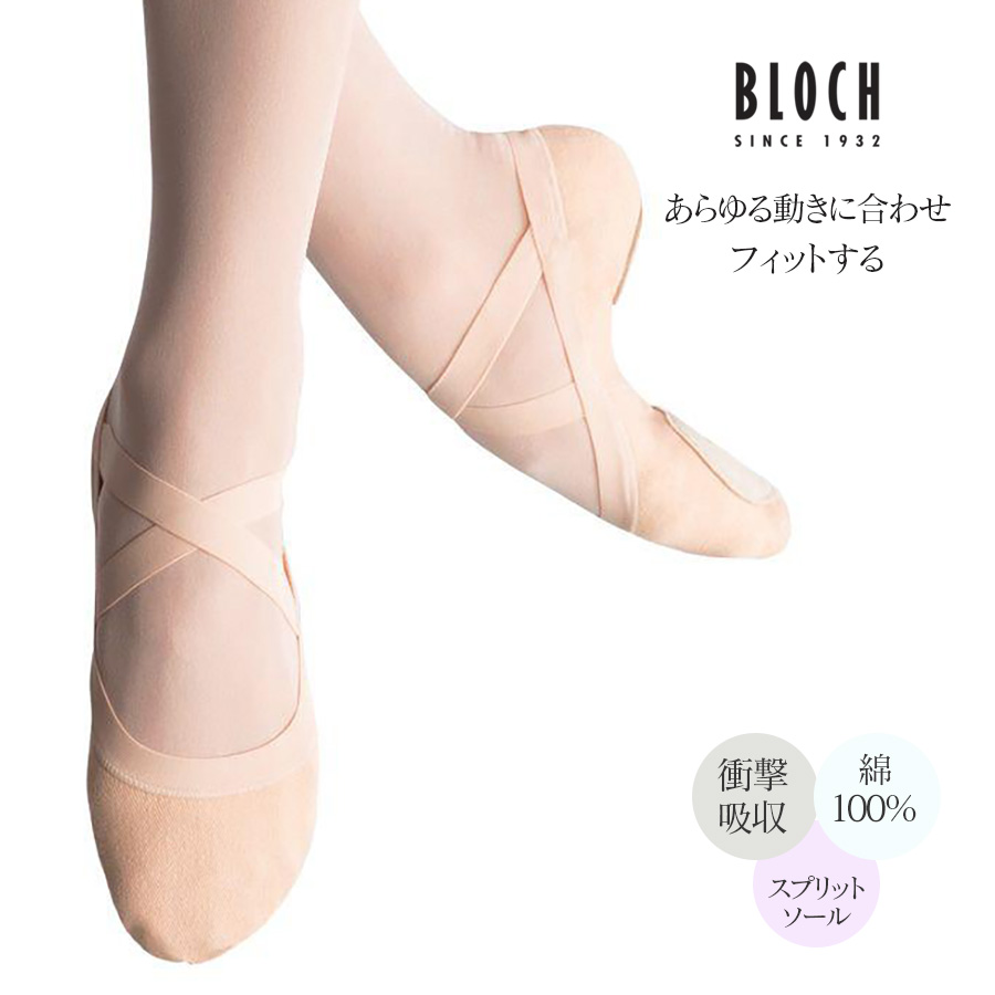 BLOCH（ブロック）Pro Elastic Canvasバレエシューズ（S0621L）