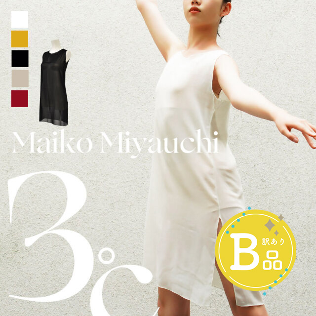 【B品アウトレット】Maiko Miyauchi＜オリジナルワンピース＞3℃【宮内麻衣子監修】〜B品ルールご確認下さい〜※2枚までメール便可