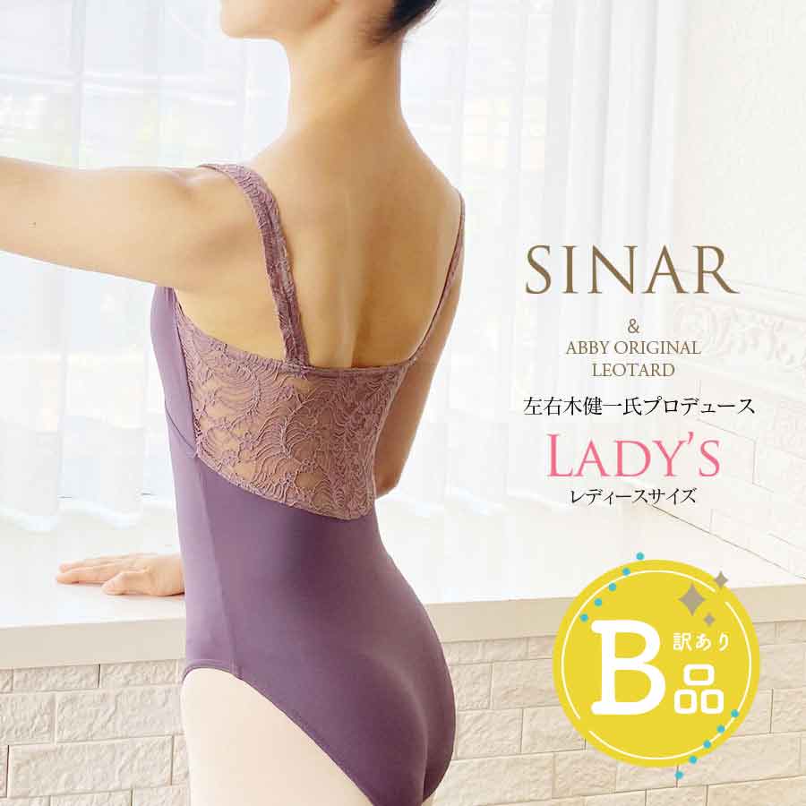 【B品アウトレット】＜SINARシナールレオタード＞リッチギャザー×エレガントレースレオタード（レディース）〜B品ルールご確認下さい〜※2枚までメール便可