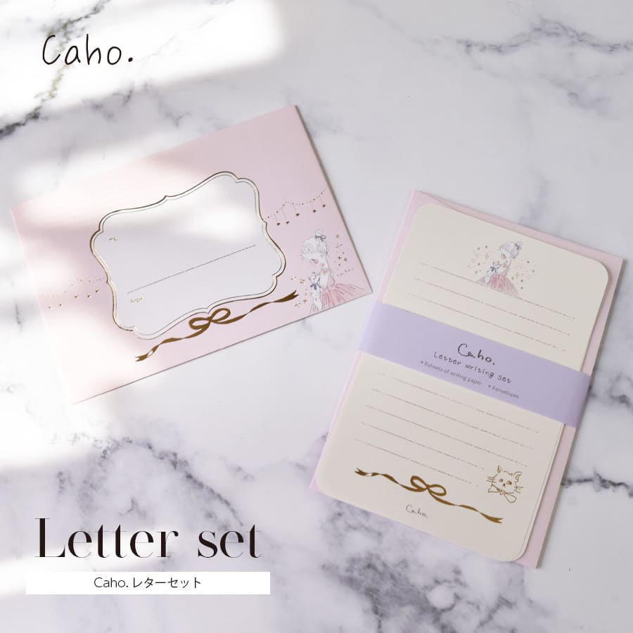 ＜バレエ・雑貨・文具＞Caho.（かほ）レターセット（LS-16740）5点までメール便可 便箋 封筒 お手紙 メッセージ バレエ