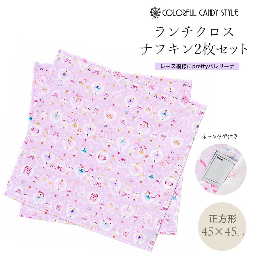 バレエ雑貨＞ランチクロス・給食ナフキン | バレエウェア・用品の専門