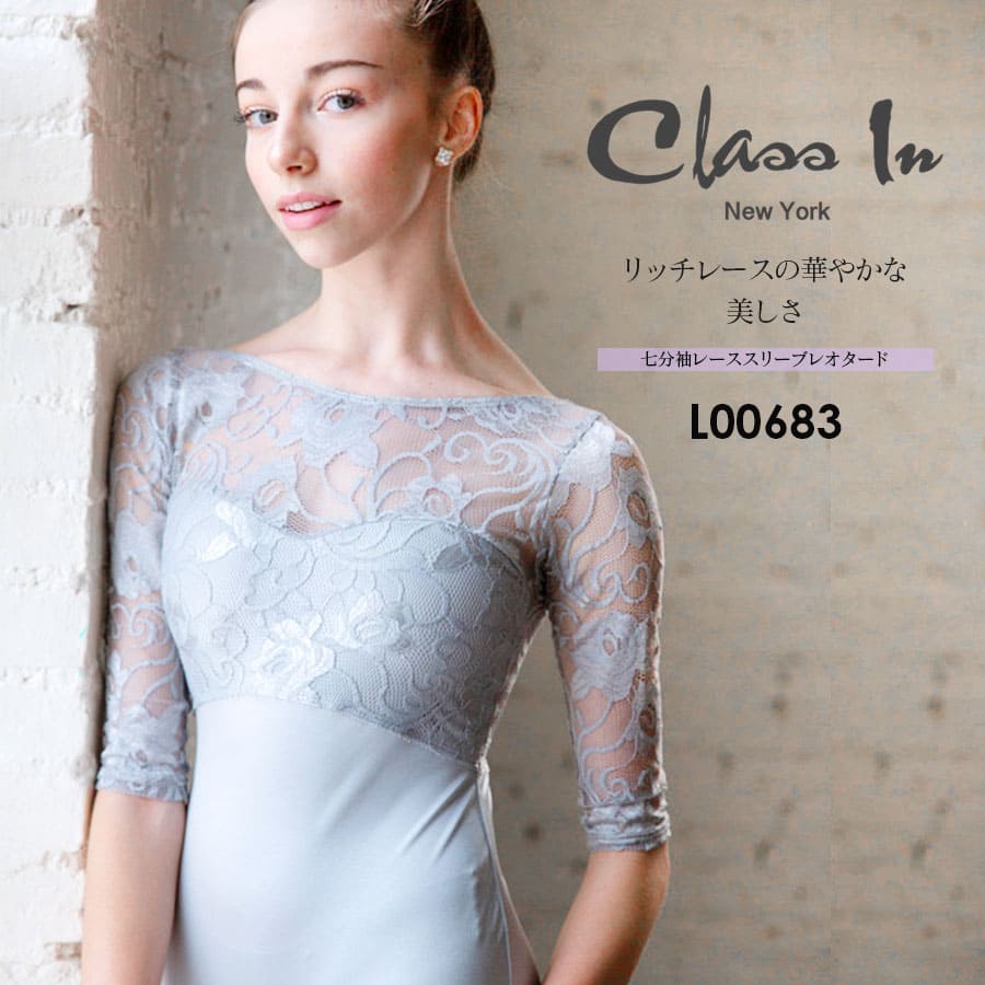 バレエウェア・バレエアイテム＞ClassIn（クラスイン）レース七分袖