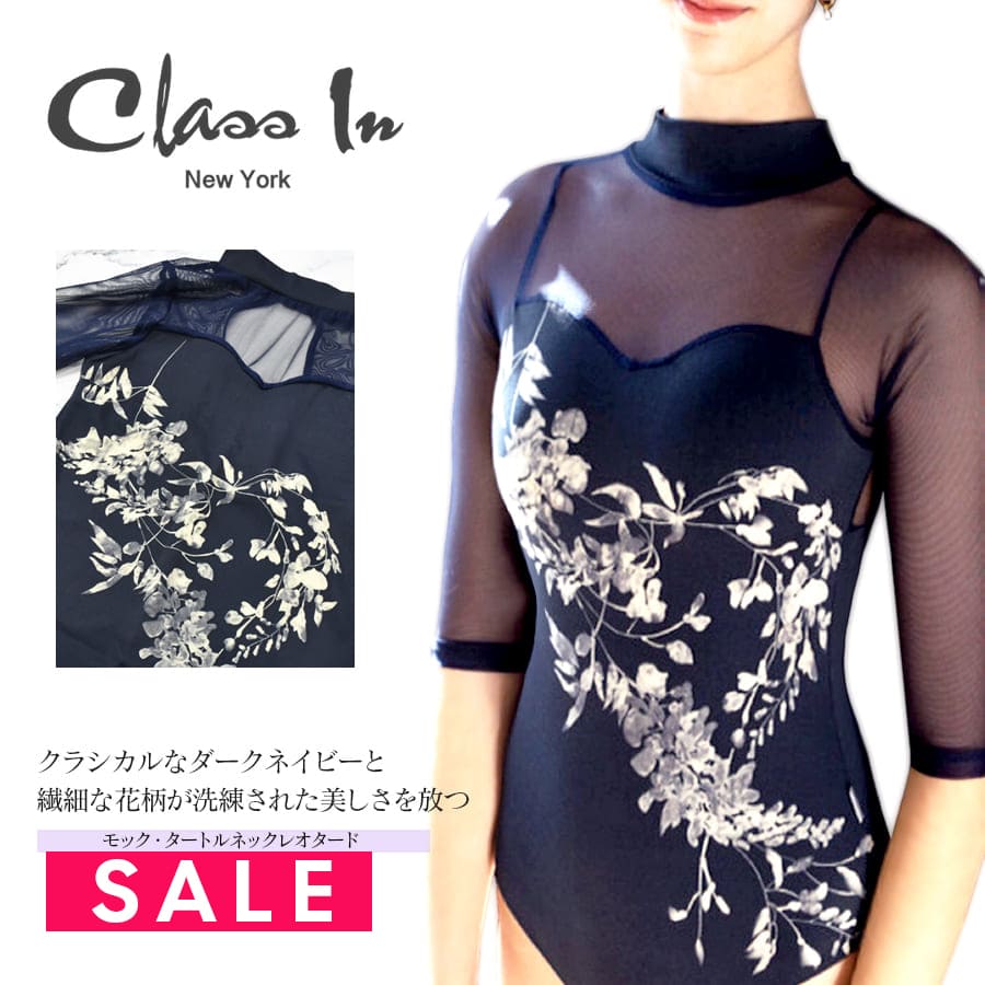 SALE ClassIn（クラスイン）モック・タートルネックレオタード（984）CLASSIN ClassIn Dancewear Ballet Leotard アメリカ バレエ レオタード バレエレオタード