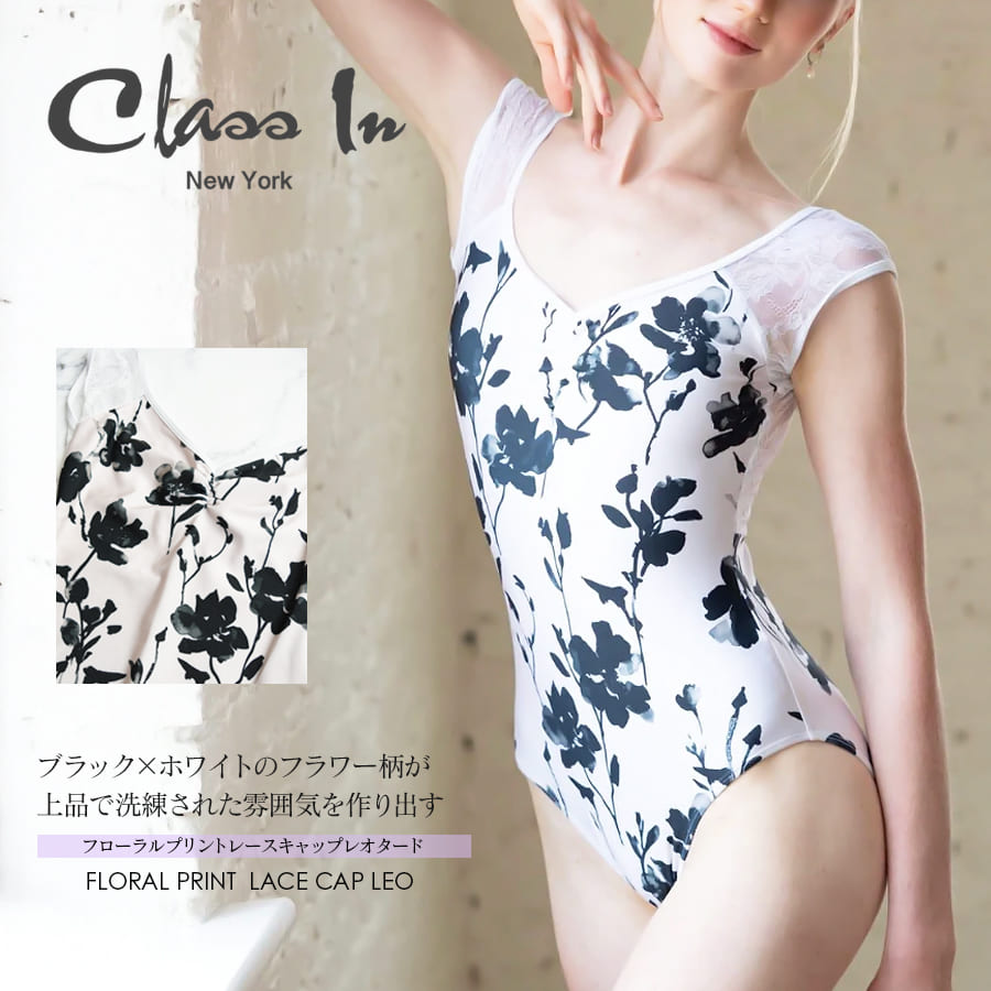 ClassIn（クラスイン）フローラルプリントレースキャップレオタード FLORAL PRINT  LACE CAP LEO アメリカ バレエ レオタード 2点までメール便可