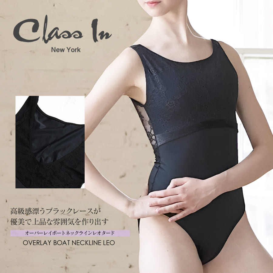 ClassIn（クラスイン）レースオーバーレイボートネックラインレオタード LACE OVERLAY BOAT NECKLINE LEO アメリカ バレエ レオタード バレエレオタード タンク 2点までメール便可