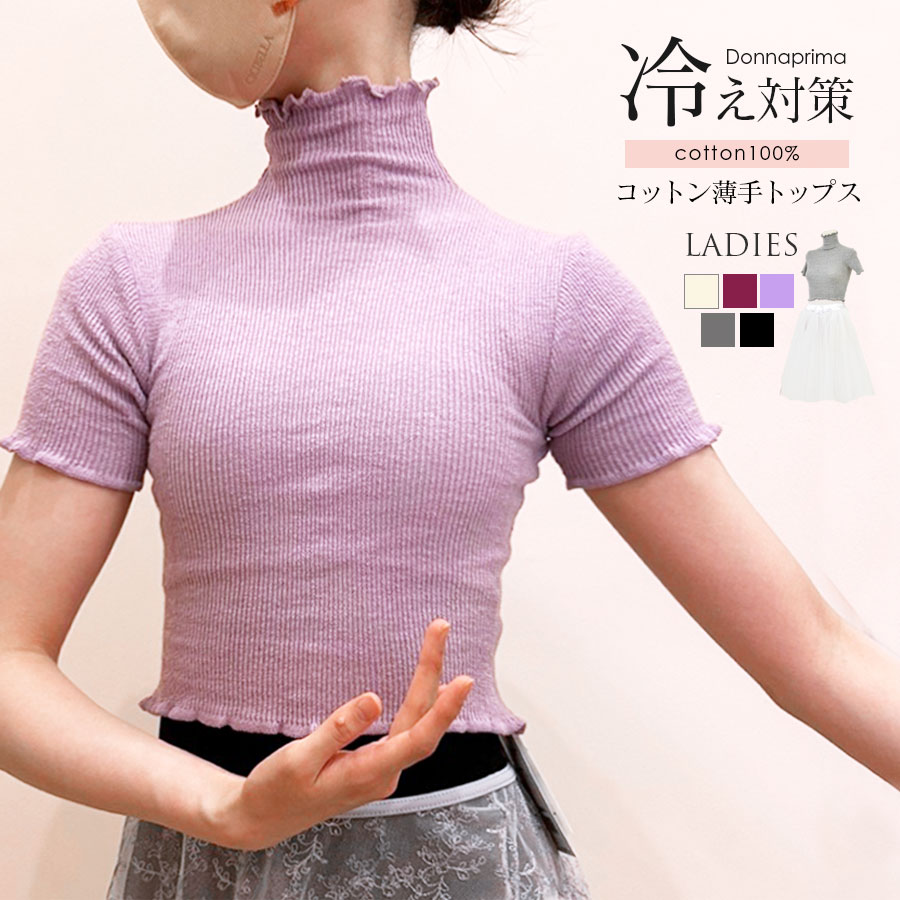 ドナプリマ＞コットン薄手トップス・レディース | バレエウェア・用品