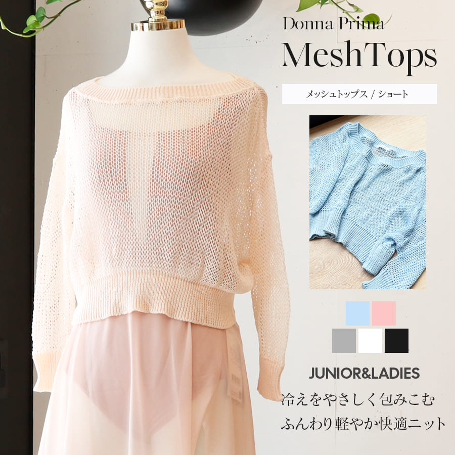 ＜ドナプリマ＞メッシュトップス・ショート（オールシーズン）1枚までメール便可 レディース・ウォームアップウェア  肩 腕 背中 冷え対策