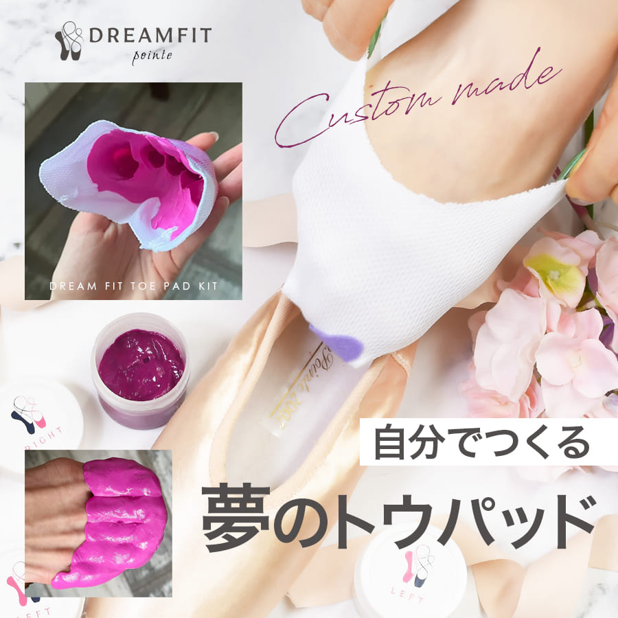 DREAMFIT Pointe（ドリームフィットポアント）夢のトウパッド 自分でつくれるトウパッド 衝撃吸収 インサート 足先保護 つま先保護