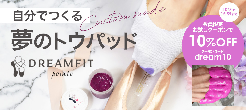 ドリームフィット10％OFF