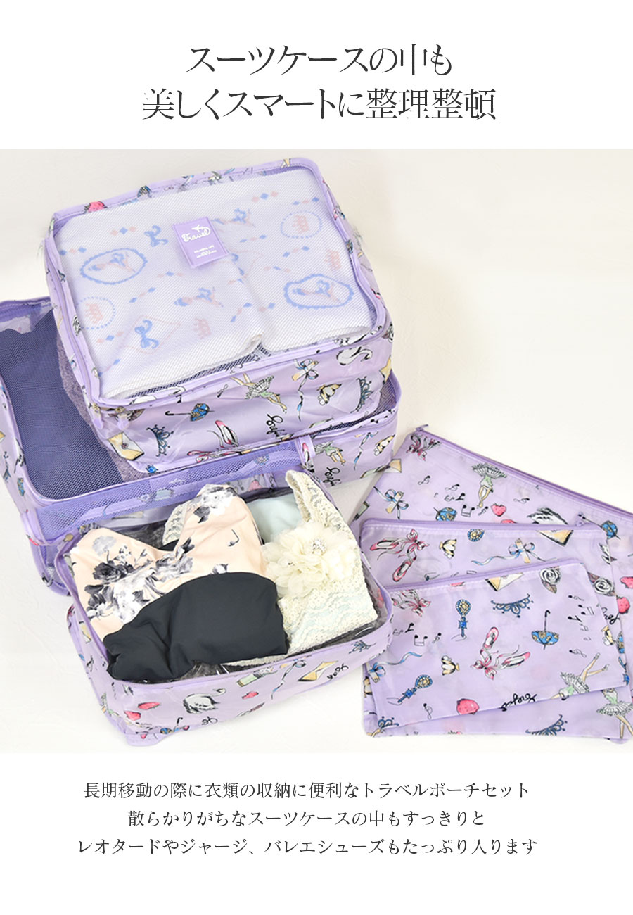 トラベルポーチ6点セット（J916）発表会 コンクール 留学 スーツケース