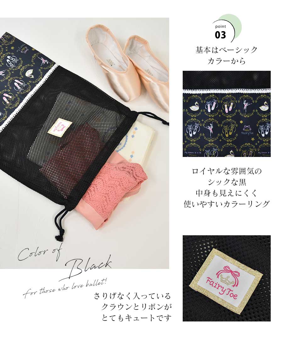 バレエウェア・バレエアイテム＞Fairy toe バレエ柄メッシュ巾着