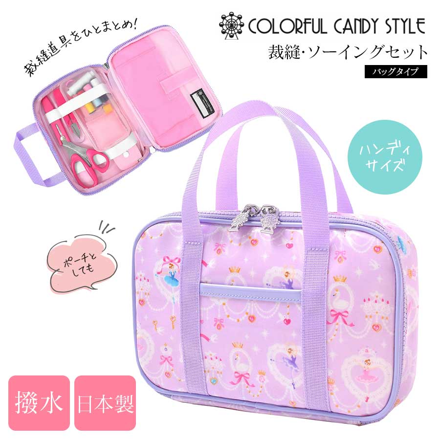 雑貨＞裁縫・ソーイングセット（N2310010）カラフルキャンディスタイル