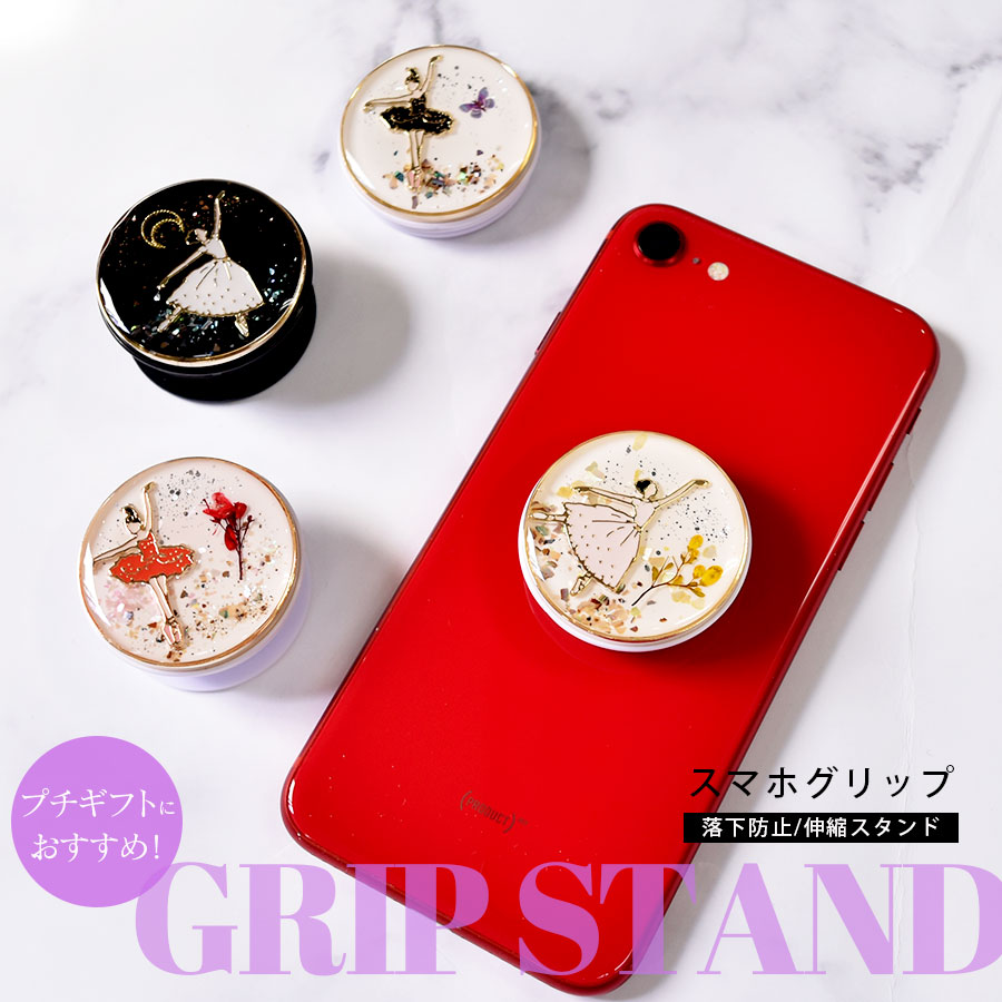 グッズ＞レジンラウンドスマホグリップ（バレリーナ）