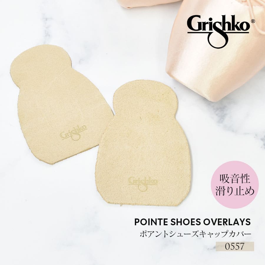 バレエウェア・バレエアイテム＞Grishko 8カットポワントシューズ