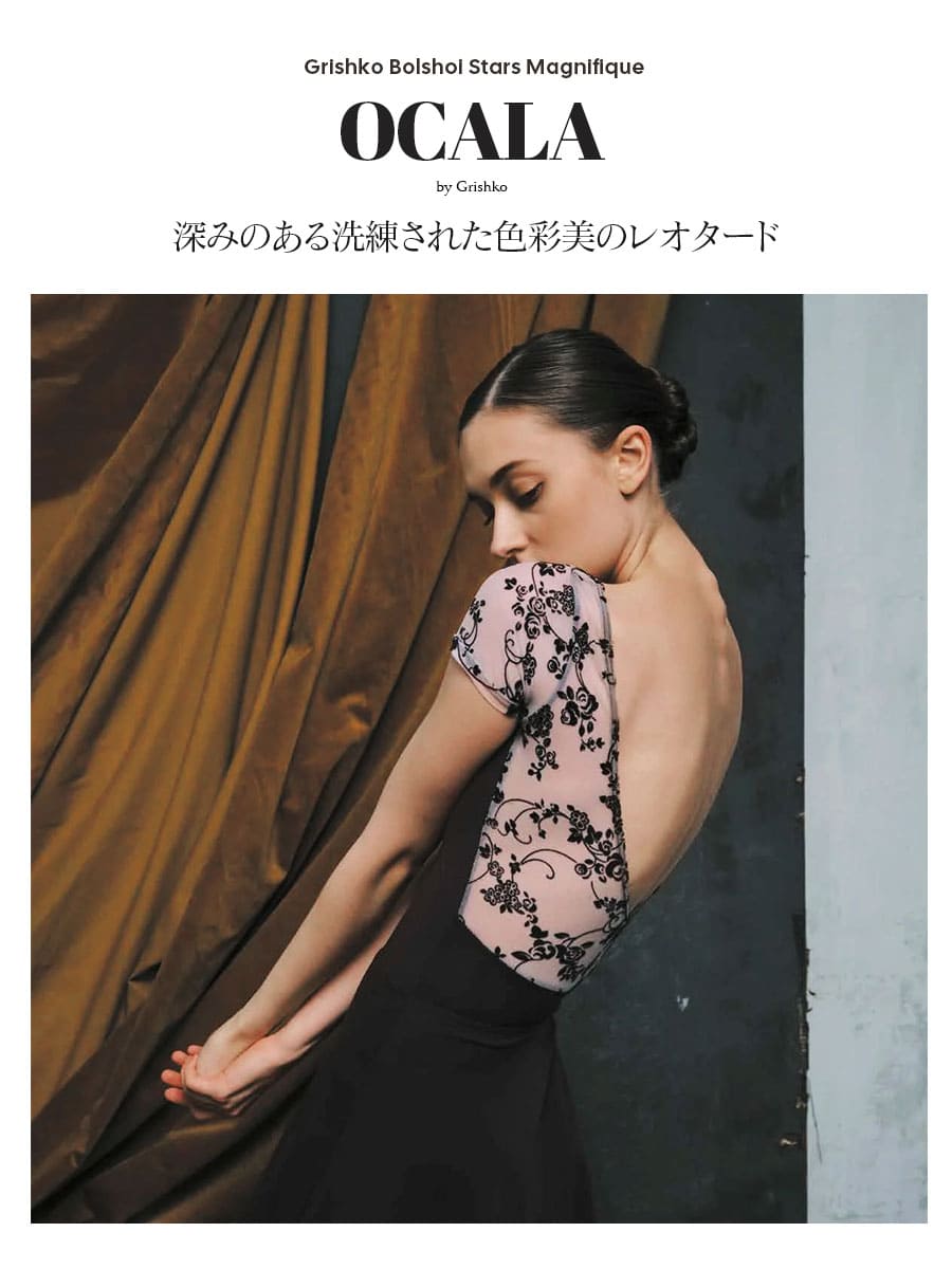 爆売り！ Grishko＞ボリショイスターズマグニフィークOCALAキャップ バレエ