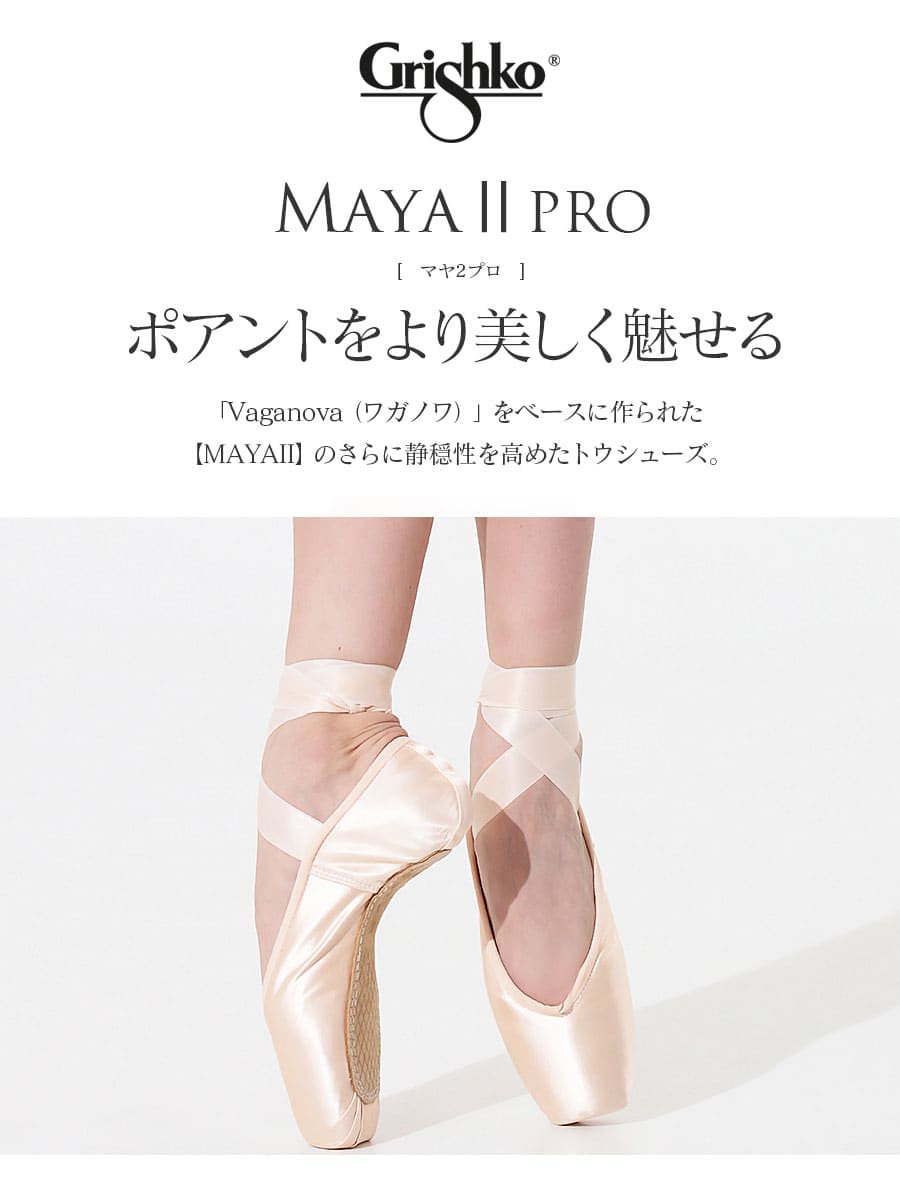 Grishko グリシコ|インポートバレエサプライ（バレエ専門店