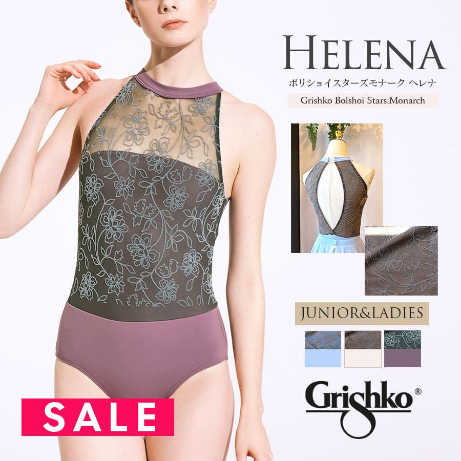 SALE Grishko（グリシコ）ボリショイスターズモナーク ヘレナHELENA（DAD2028MP/DA2028MP）ホルターネック バレエ レオタード ジュニア 大人 2点までメール便可