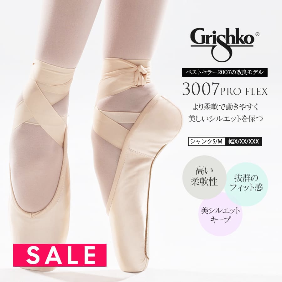 Grishko（グリシコ）3007PROFREX(0538/2)トウシューズ｜バレエ
