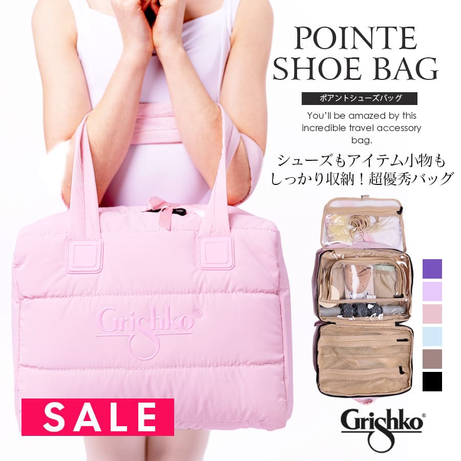SALE Grishko（グリシコ）ポアントシューズバッグ Pointe Shoe Marvel(BC003BAG) 2足収納 トウシューズバッグ ポワントシューズバッグ シューズケース バレエバッグ 軽量 レッスンバッグ ダンスバッグ お稽古バッグ