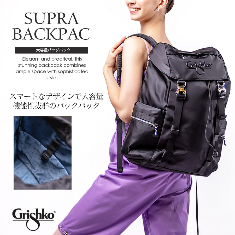 Grishko（グリシコ）大容量バッグパック Supra Backpack(BC007BAG) リュックサック  バレエリュック ダンスバッグ バックパック リュック PC収納 タブレット収納