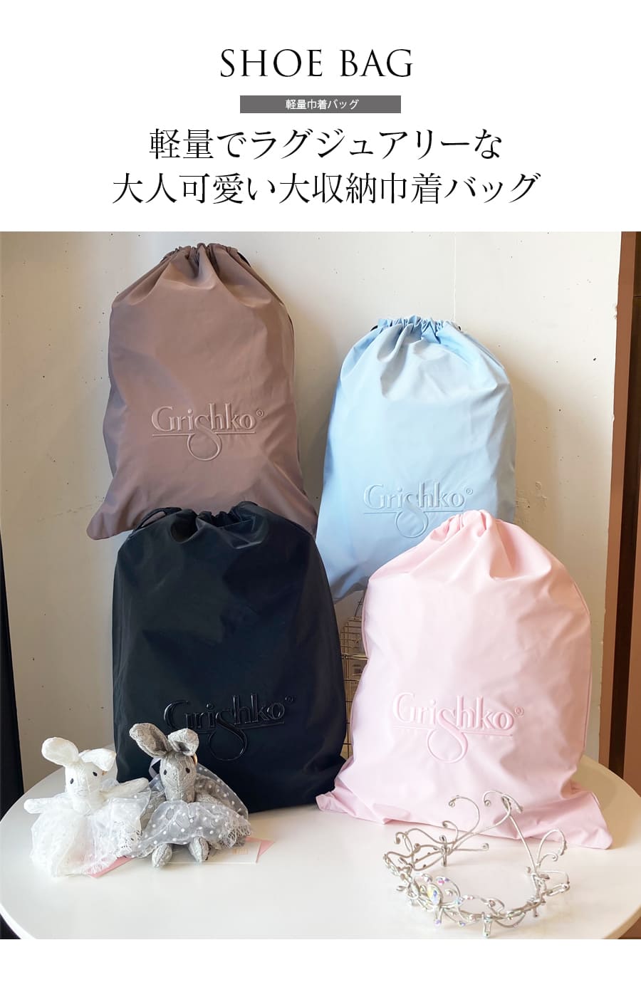 Grishko（グリシコ）軽量巾着バッグ(BC005BAG)｜バレエウェア