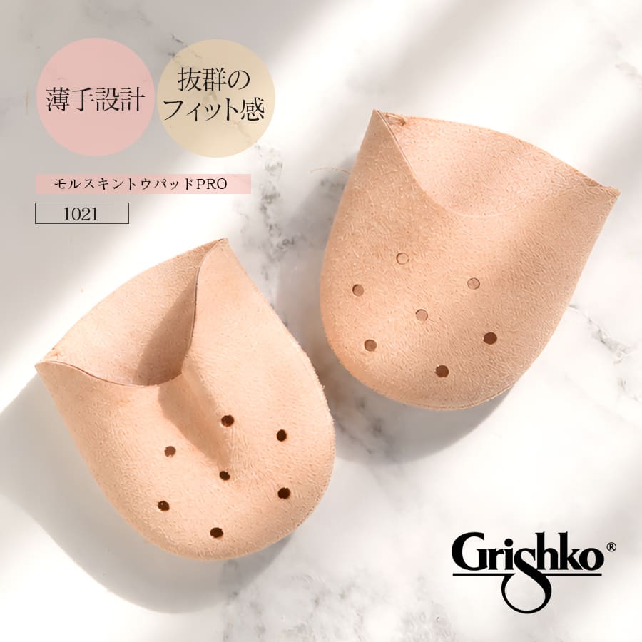 Grishko（グリシコ）モルスキントウパッドPRO（1021）トウパッド インサート 足先保護 シリコンゲル モルスキン バレエ 3点までメール便可