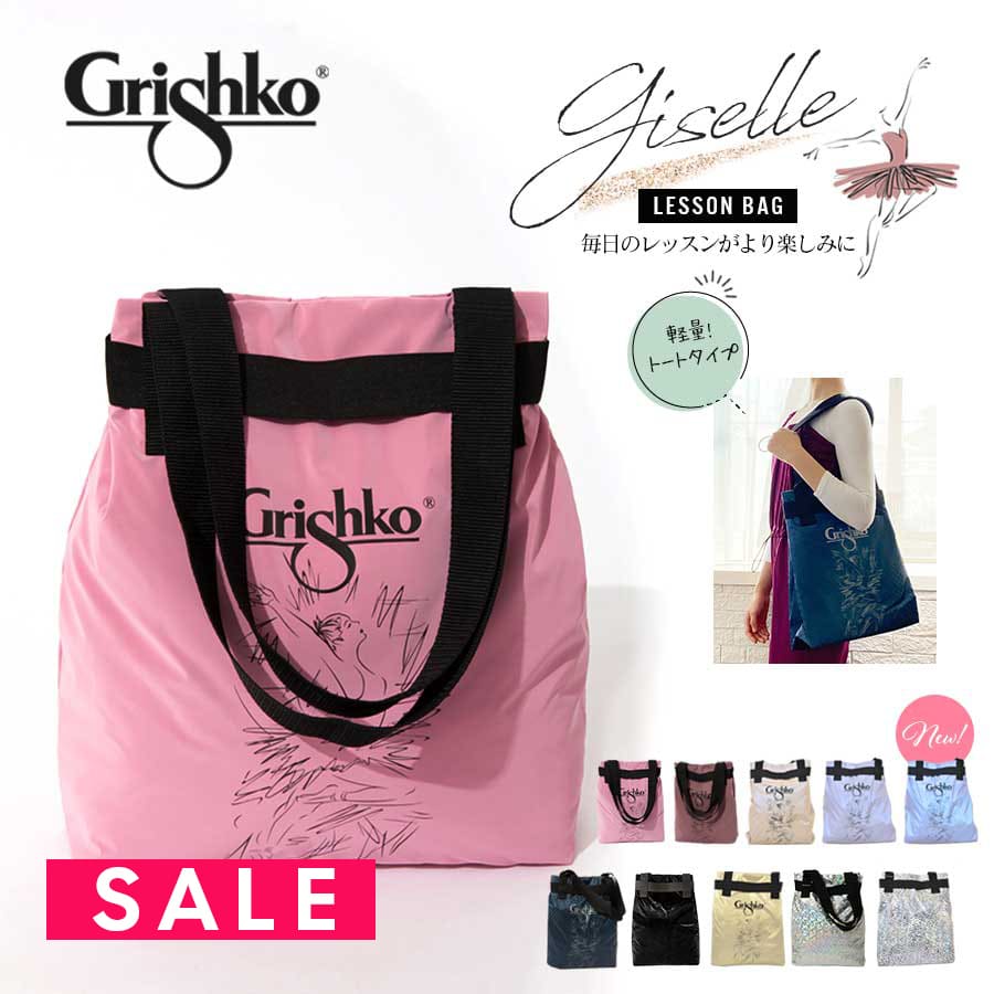 Grishko バレエレッスンバッグ ブラック　グリシコバッグ 楽天市場】Grishko（グリシコ）バックパックSPACE（スペース