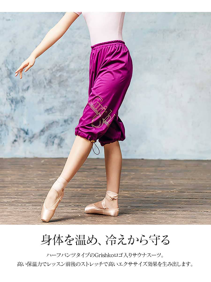 グリシコ　バレエサウナパンツ Grishko（グリシコ）ウォームアップ サウナパンツ ロゴ(小)入り