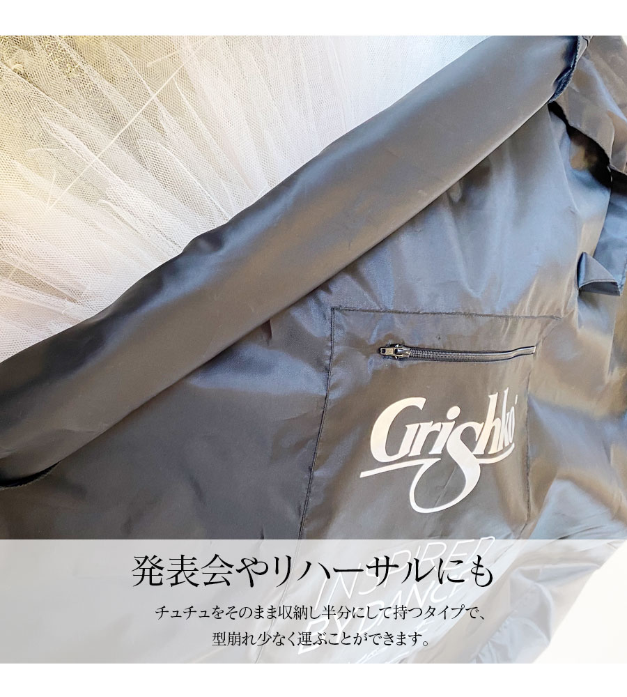 Grishko（グリシコ）トートバケット 衣装バッグ（衣装ケース