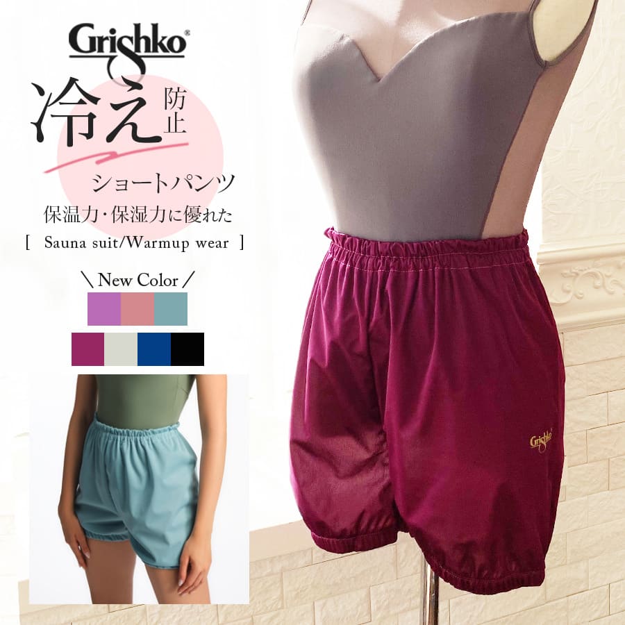 Grishko（グリシコ）サウナショートパンツ（0408）ジュニア・レディース