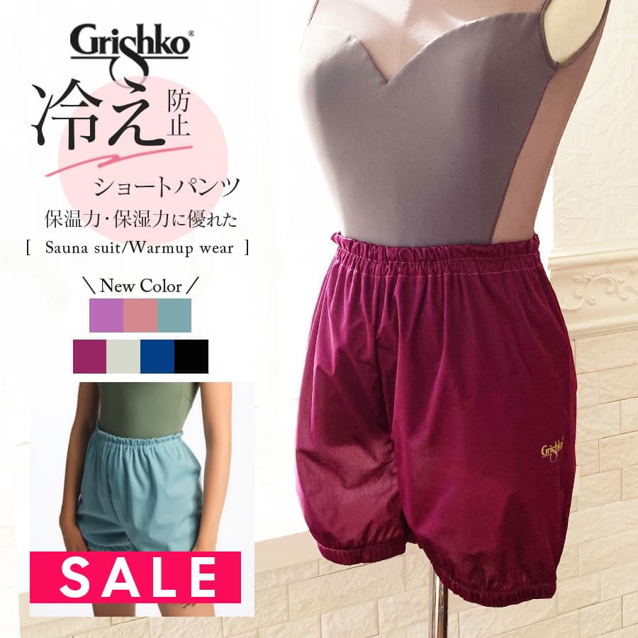 Grishko（グリシコ）サウナショートパンツ（0408）ジュニア・レディース
