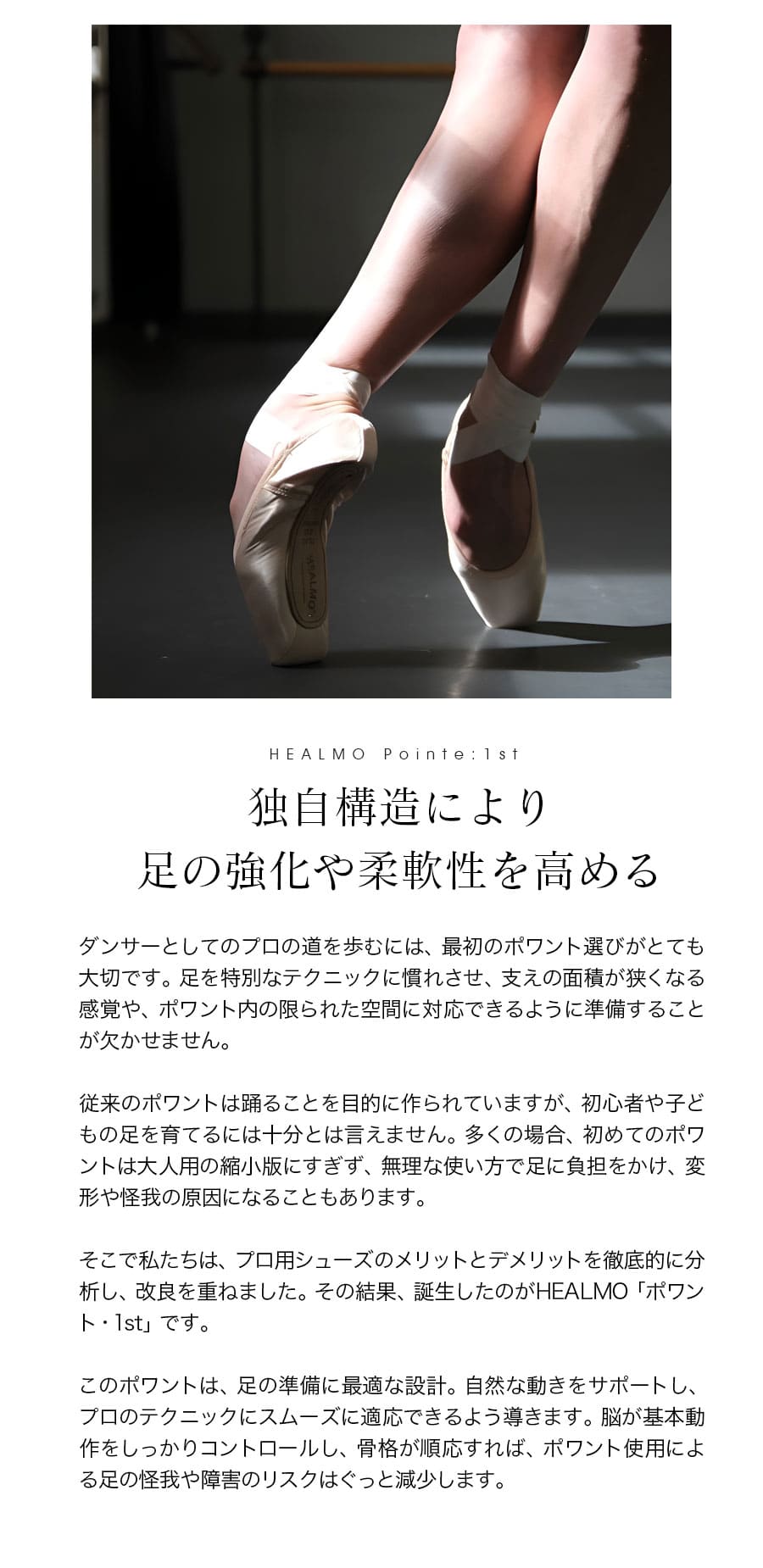 トウシューズ＞HEALMOポワント・1st【HEALMO（ヒールモ）×R-CLASS