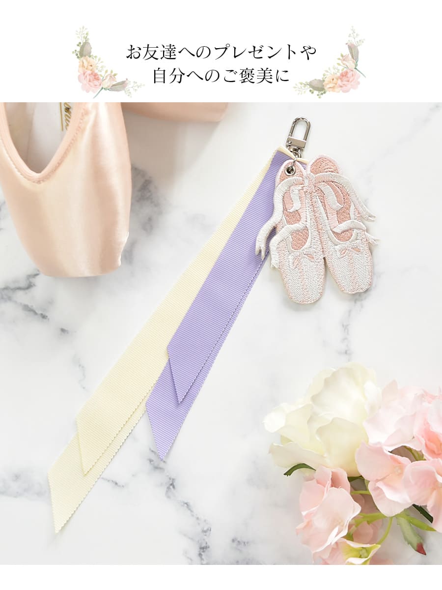 リボン＆トウシューズ刺繍キーホルダー