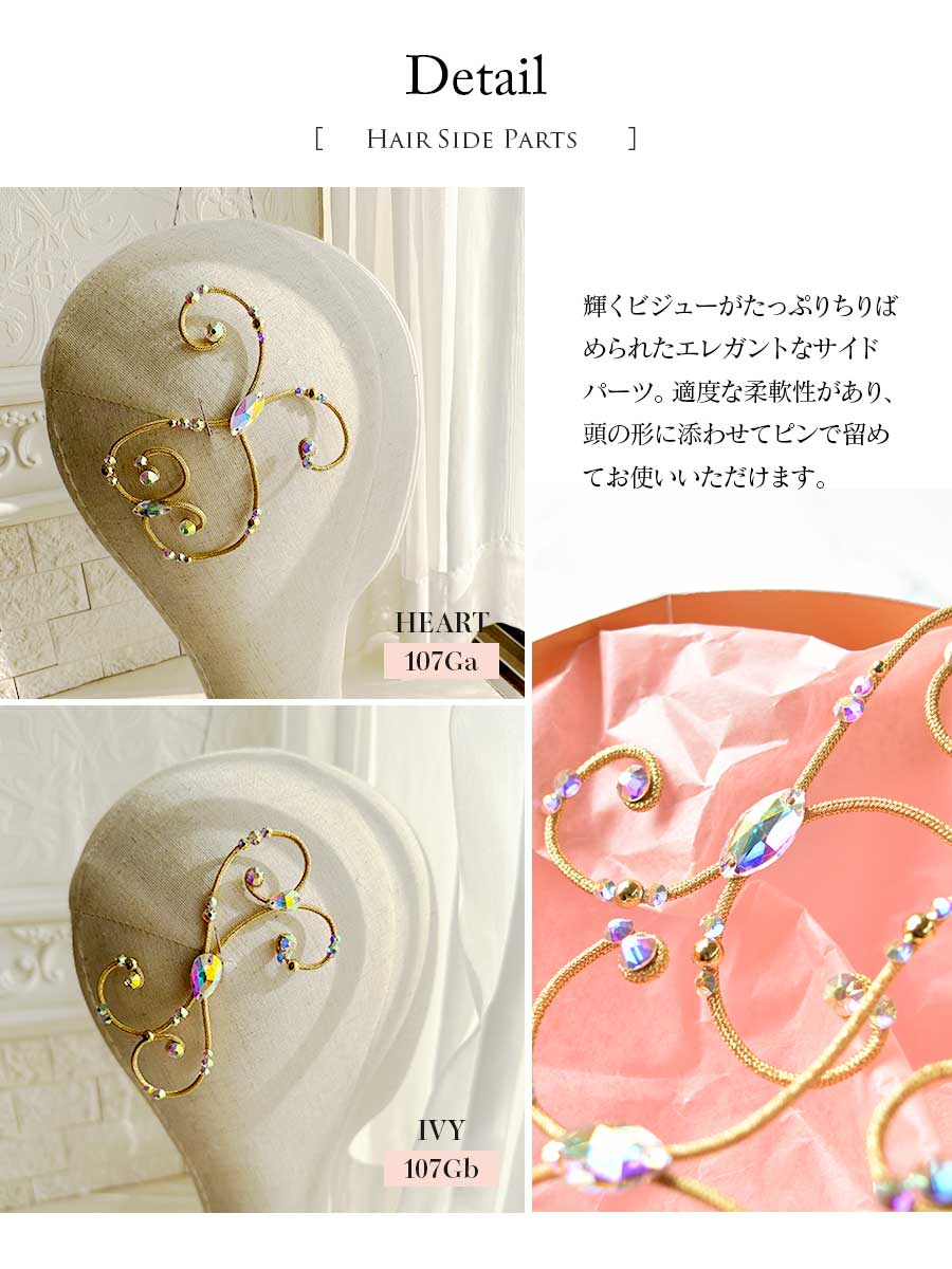 舞台用アクセサリー＞スワロフスキーサイドパーツ | バレエウェア