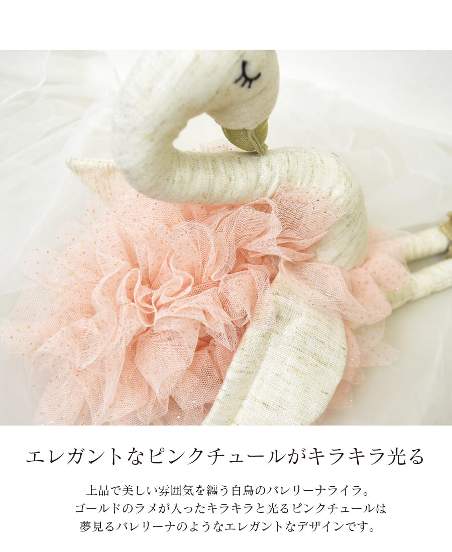 グッズ・雑貨＞MONAMIライラスワンバレリーナ｜バレエウェア・用品の
