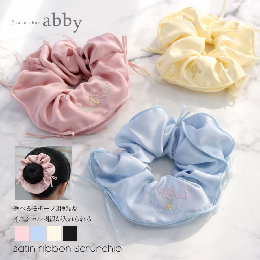 ＜グッズ・雑貨＞イニシャル＆モチーフ刺繍が入れられるオリジナルサテンシュシュ