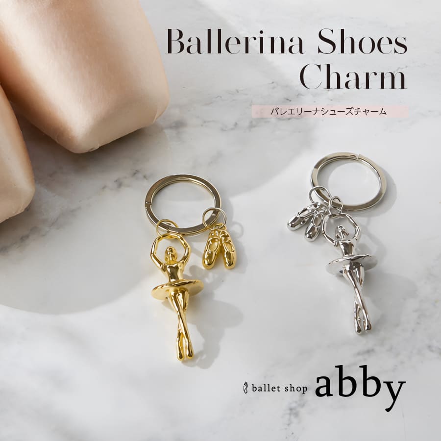＜バレエ・舞台用アクセサリー＞バレリーナ＆シューズチャーム キーホルダー キーチャーム ギフト プチギフト プレゼント（5点までメール便可）