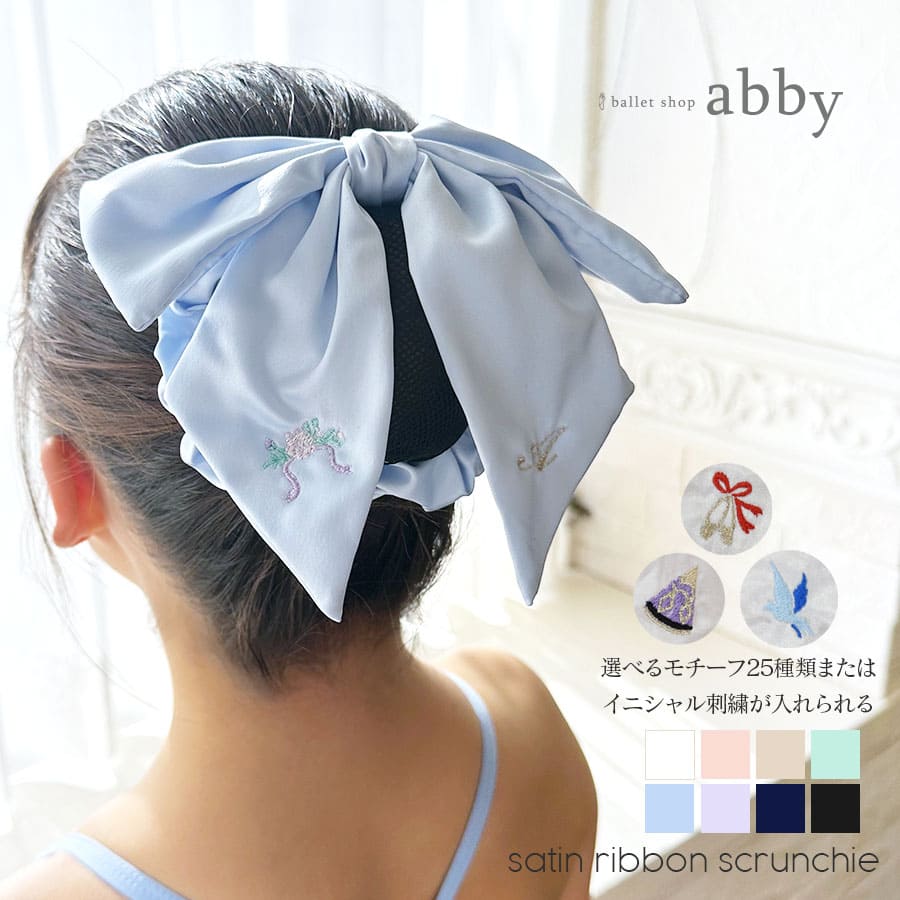 ヘア小物・雑貨＞イニシャル＆モチーフ刺繍が入れられる