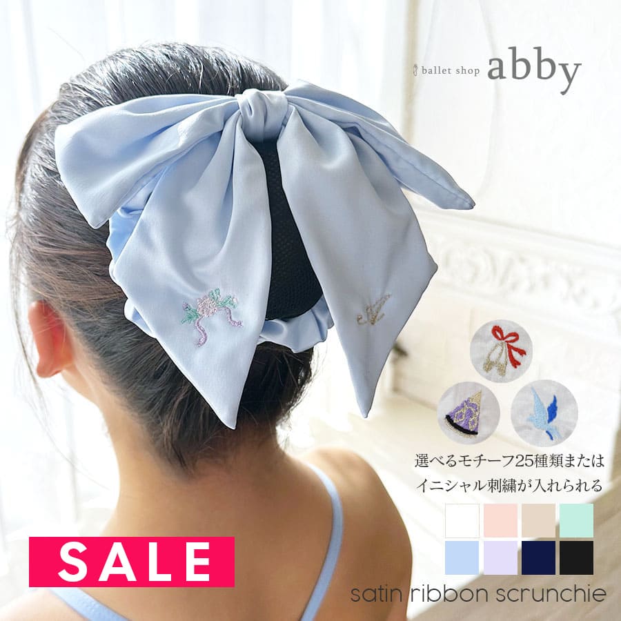 SALE ＜ヘア小物・雑貨＞イニシャル＆モチーフ刺繍が入れられるオリジナルサテンリボンシュシュ シュシュ リボンシュシュ ヘアアクセ まとめ髪 プレゼント 2点までメール便可