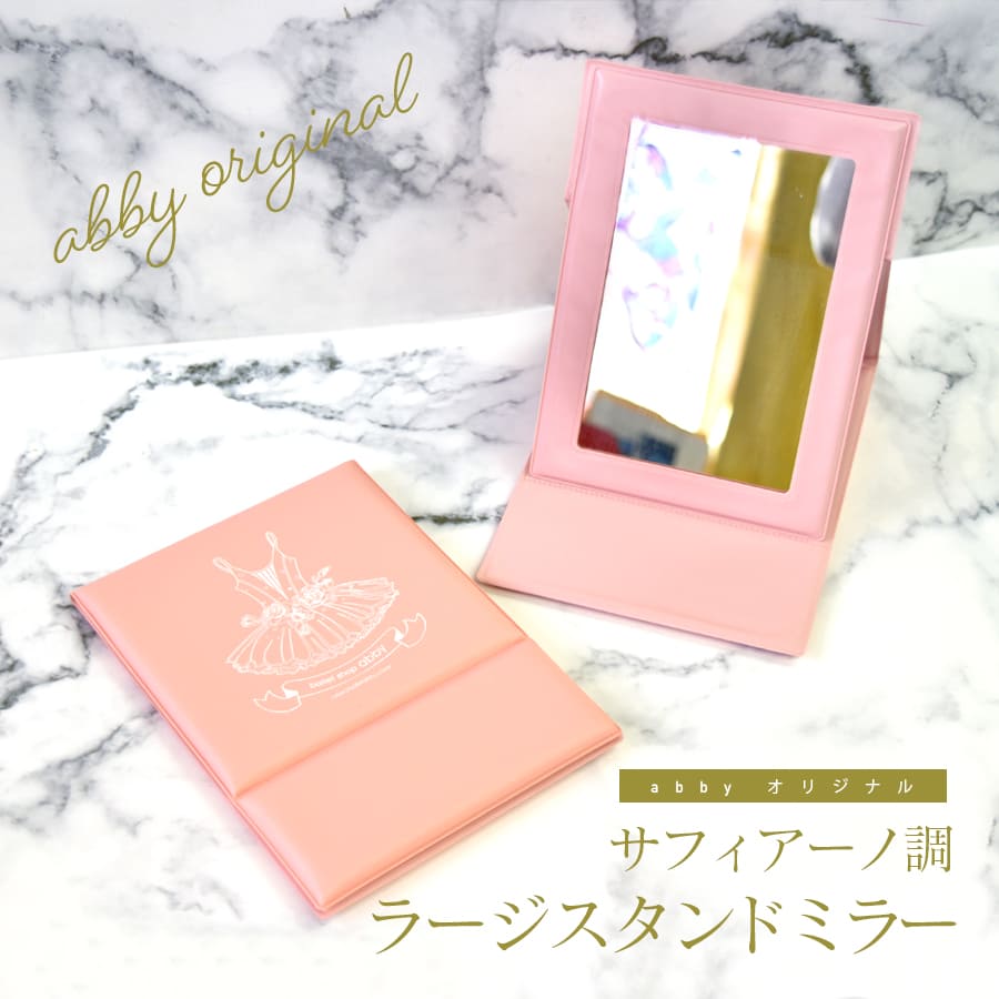 ミラー＞abby オリジナルミラー ラージ スタンドミラー｜バレエウェア