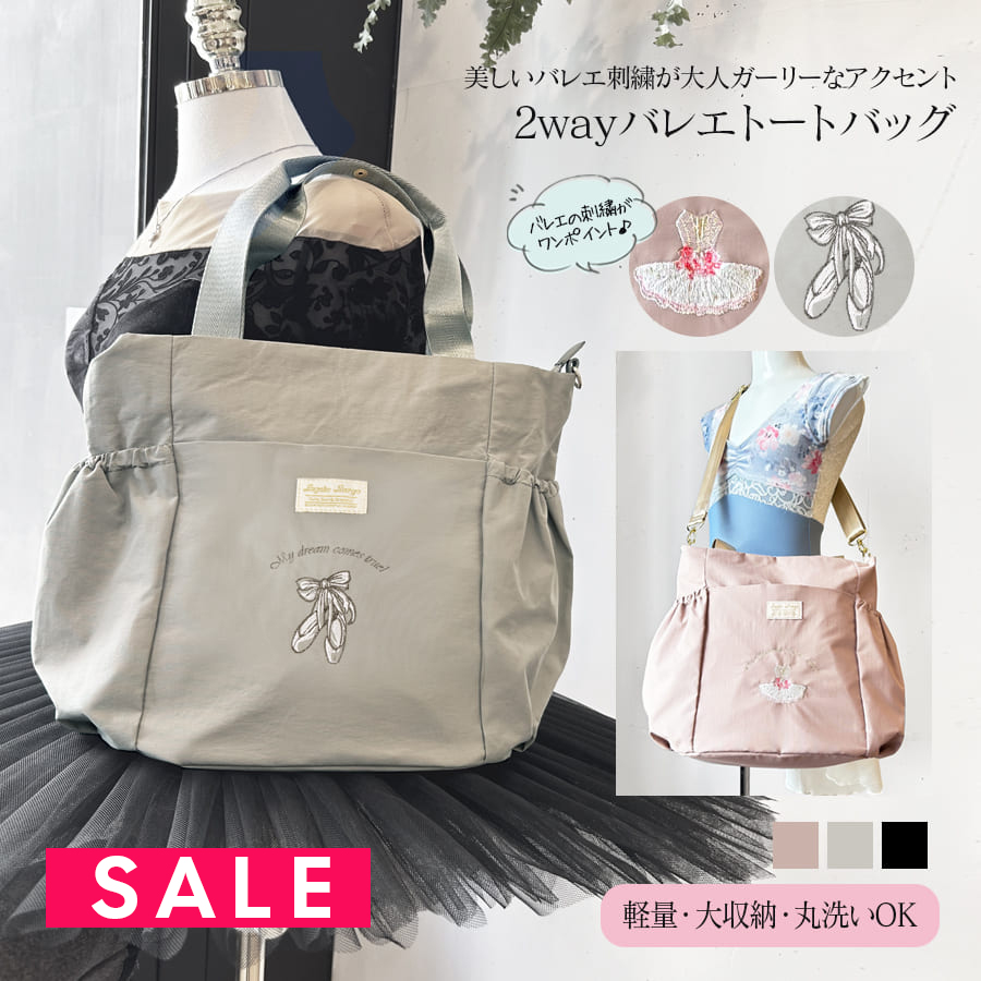 abbyオリジナル・バレエ雑貨＞洗えるナイロン fuwari 2WAY A4