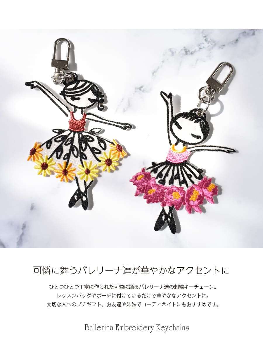 グッズ・雑貨＞バレリーナ刺繍キーチェーン｜バレエウェア・用品