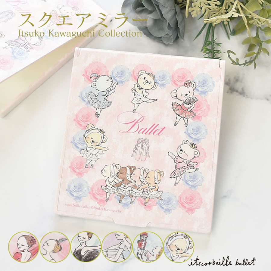 バレエ・雑貨＞イツコルベイユスクエアミラー